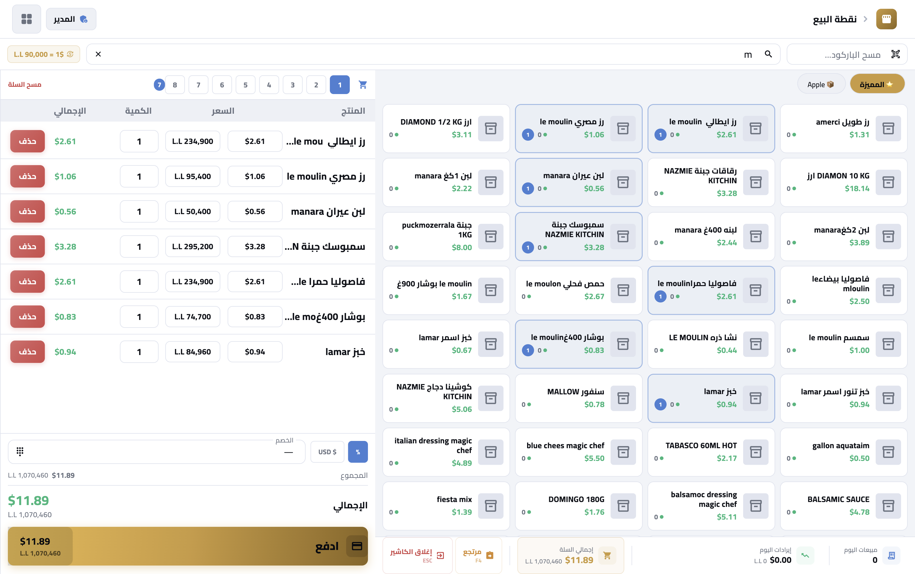 SuperMarket POS — شاشة نقطة البيع والكاشير
